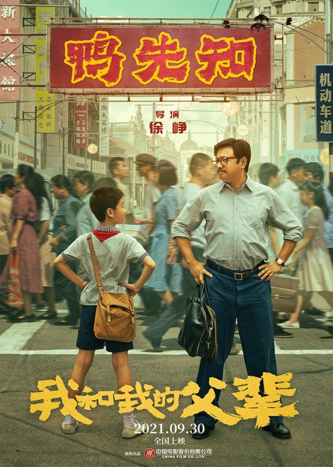 《我和我的父辈》9月27日开启超前点映