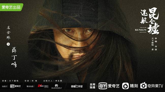 《迷航昆仑墟》许凯钟楚曦领衔开启“破迷”之旅