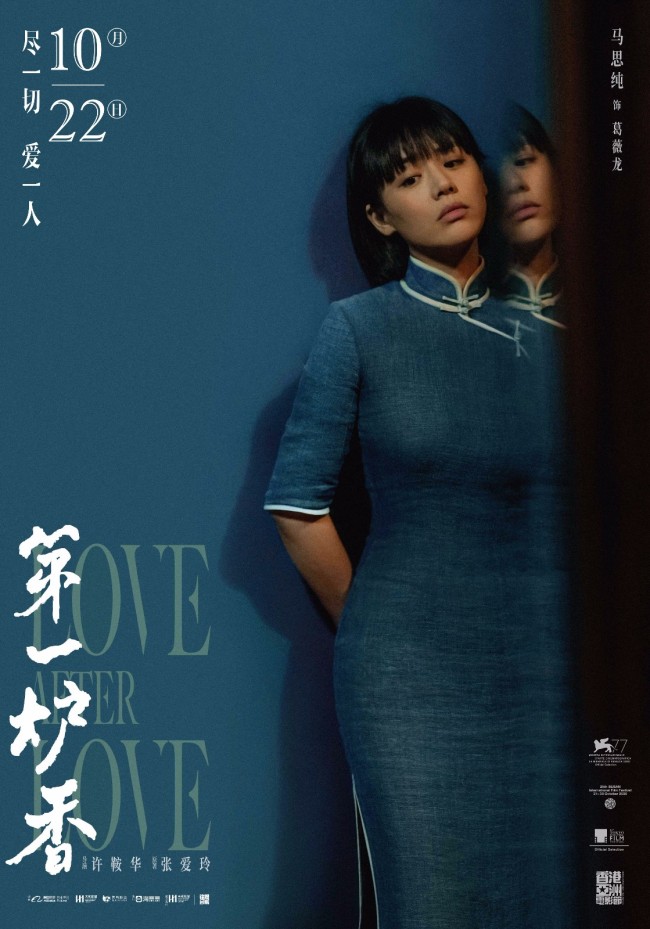 《第一爐香》對照版海報馬思純俞飛鴻演繹女性抉擇