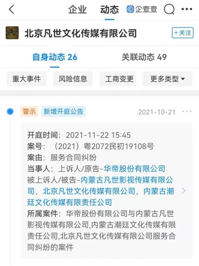 吴亦凡表哥被强制执行6000万 涉及借款合同纠纷