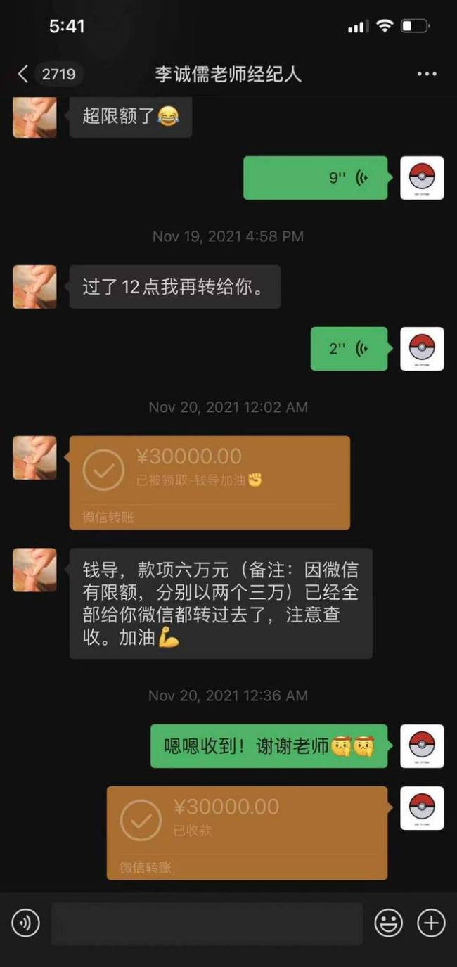 李诚儒扶持新人导演给其转账6万 钱宁黄发文感谢