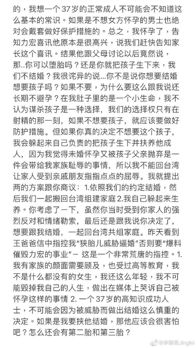 李靓蕾再发长文称遭要求堕胎：要求王力宏3点前公开道歉
