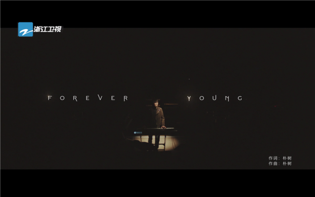 《闪光的乐队》主题曲《Forever Young》MV发布