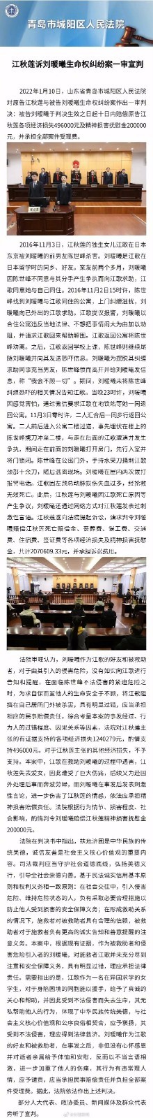 刘鑫被判赔偿江歌母亲69.6万