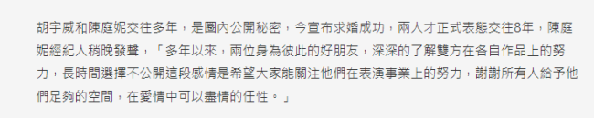 胡宇威陈庭妮低调交往约8年 官宣后称“很幸福”