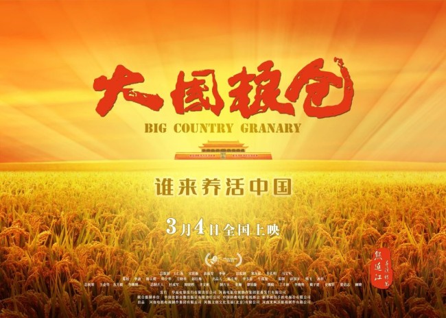 聚焦“中国饭碗”！电影纪录片《大国粮仓》将在全国上映
