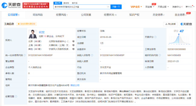 何炅新沂影视工作室注销 为其个人独资企业