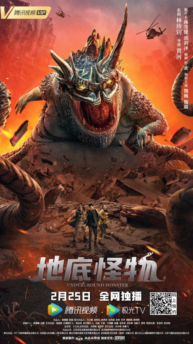 原创怪兽电影《地底怪物》定档2月25日 少年地底世界遭遇异兽命悬一线