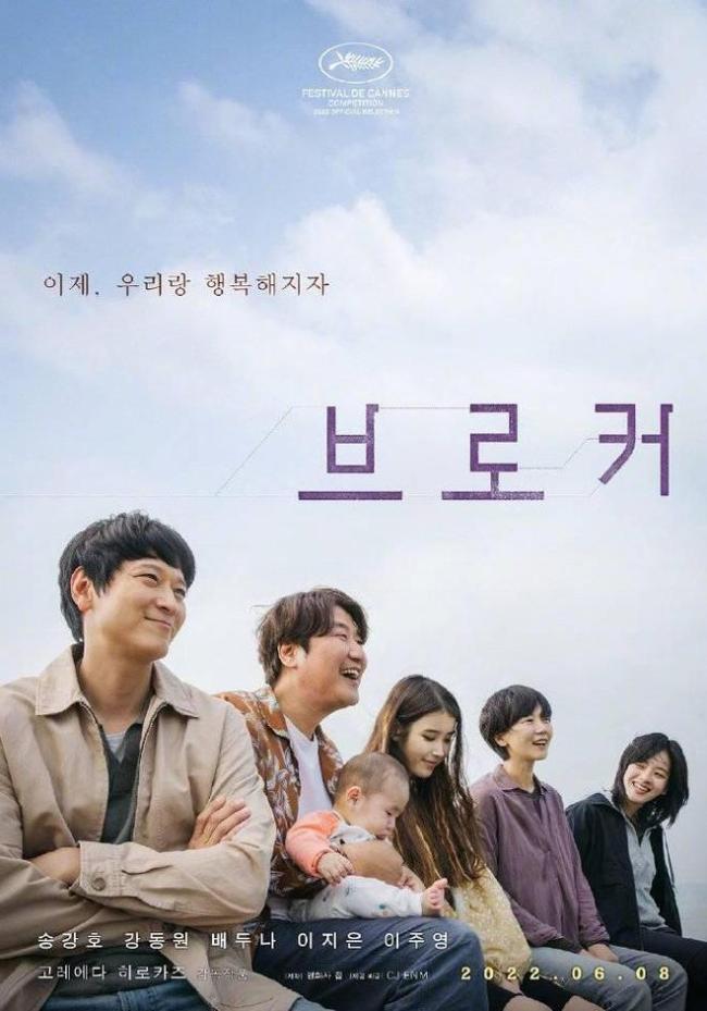 是枝裕和首部韩语片《掮客》定档6月8日韩国上映 