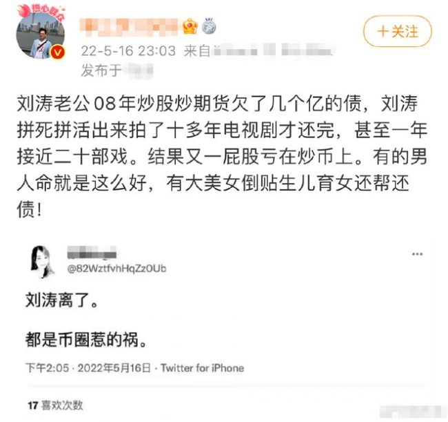 网传刘涛因王珂炒股失败离婚 工作室发文辟谣
