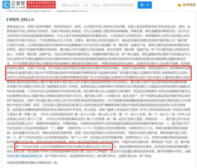刘昊然形象被辣条公司侵权使用 维权胜诉获赔30万