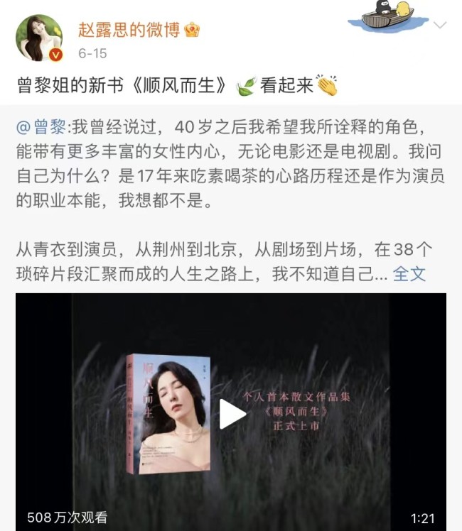 众星组团为曾黎新书《顺风而生》打call