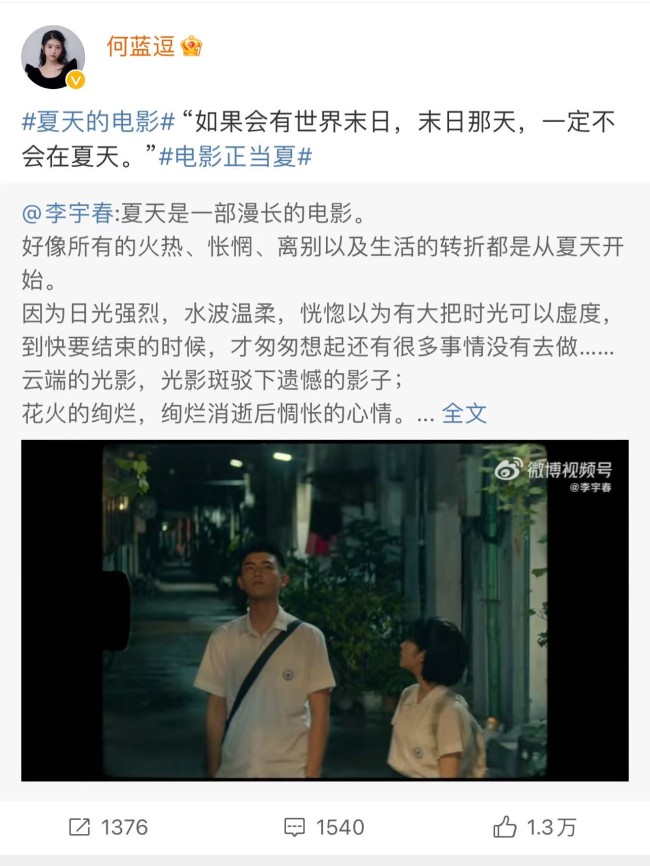 宣传小能手上线！ 何蓝逗为李宇春新歌打call