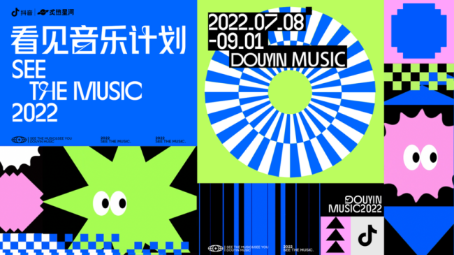 「2022抖音看见音乐计划」宣传片发布 寻找自在生长的原创音乐人