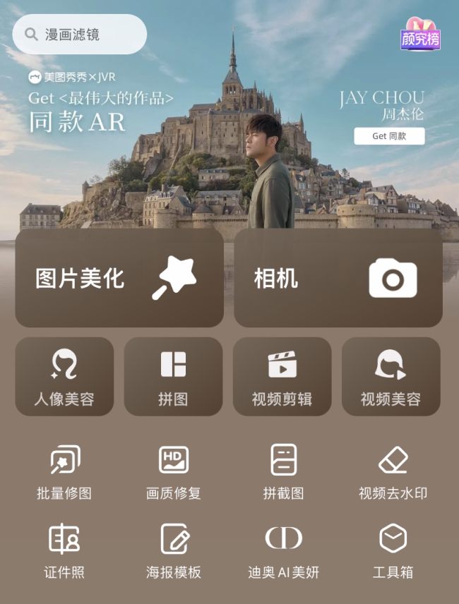 美图秀秀跨界周杰伦《最伟大的作品》主题素材点燃社交平台