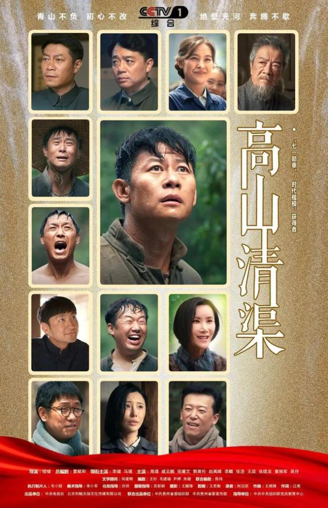 剧评｜《高山清渠》：愚公精神的时代叙写