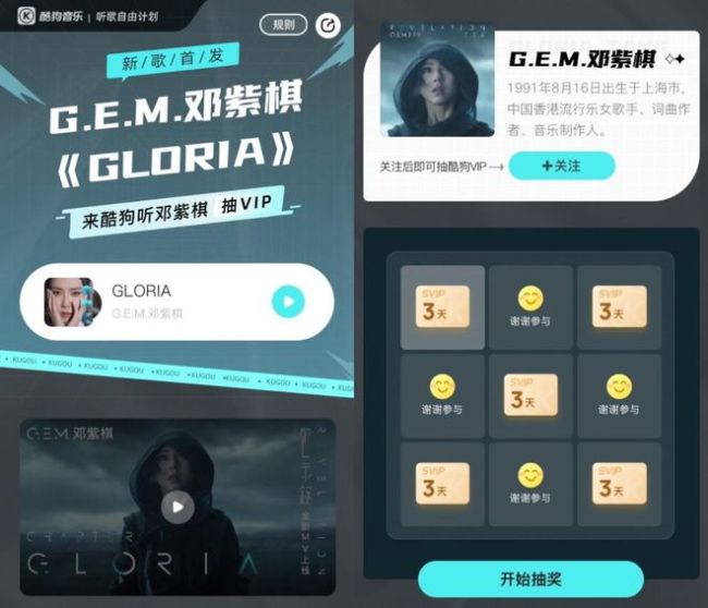 邓紫棋新专辑先行曲《GLORIA》惊喜上线酷狗 首创音乐连续剧专辑引期待