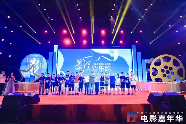 第十二届北影节电影嘉年华启动仪式圆满举行