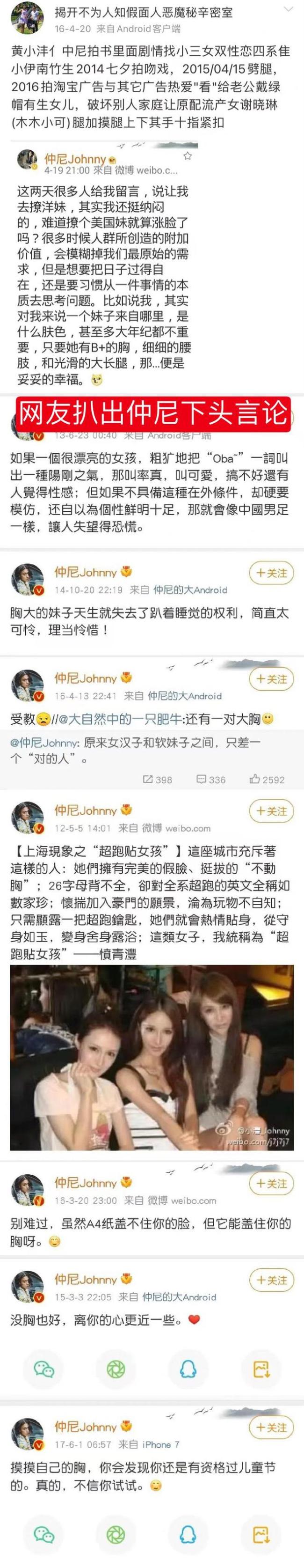 网红仲尼被曝出轨多人 曾发表物化女性言论引争议