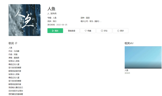 歌手温海燕演唱原创歌曲《人鱼》正式发行上线