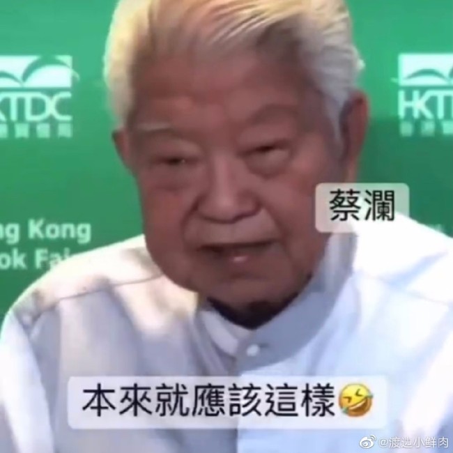 蔡澜谈躺平文化:嗯,本来就应该这样