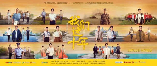 《我们这十年》今晚开播 聚焦十年成就讲述“我们”的故事