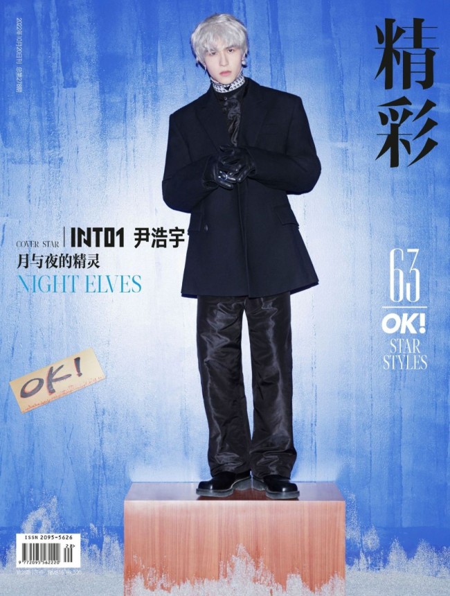 尹浩宇OK!封面 月与夜的精灵