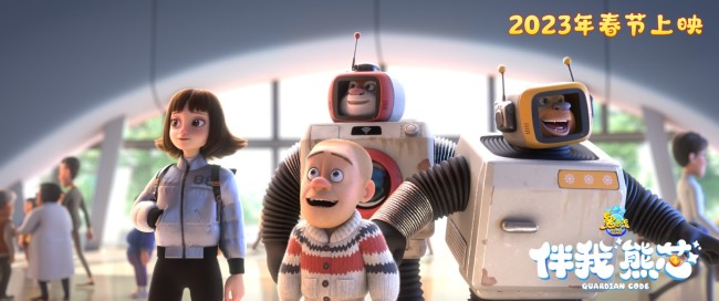 《熊出没·伴我"熊芯"》2023年春节上映喜迎新年