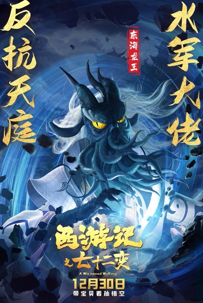 《西游记之七十二变》预售孙悟空携众仙家欢乐贺岁