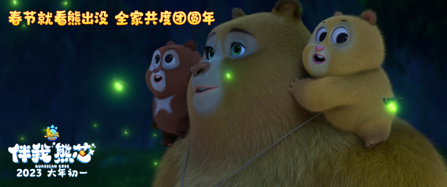 熊出没伴我熊芯主题曲母爱情深