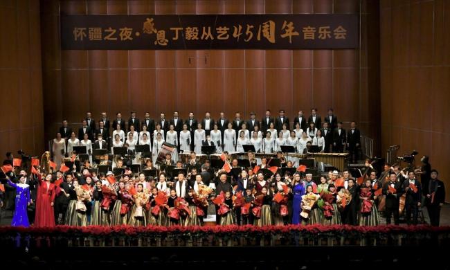 “怀疆之夜·感恩”丁毅从艺45周年音乐会成功举办