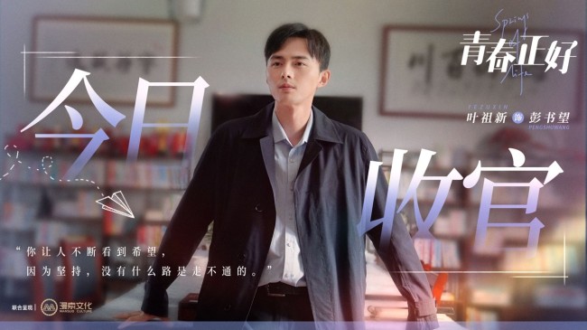 《青春正好》今晚温情收官 青春赞歌助力梦想落地传递希望力量