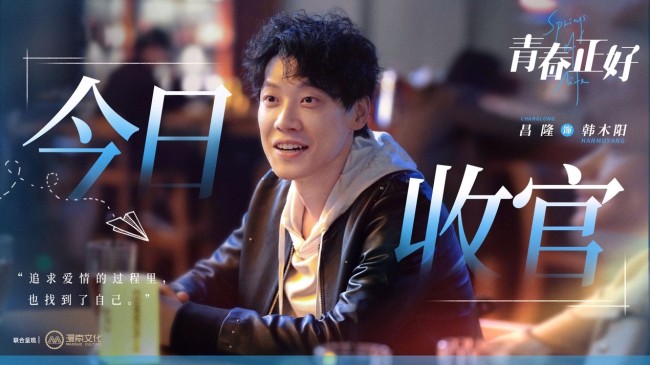 《青春正好》今晚温情收官 青春赞歌助力梦想落地传递希望力量