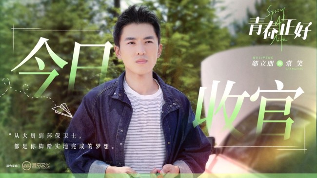 《青春正好》今晚温情收官 青春赞歌助力梦想落地传递希望力量