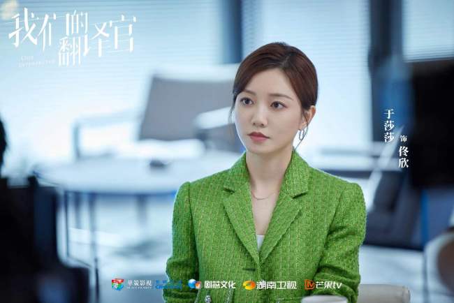 《我们的翻译官》宋茜陈星旭解锁“智性恋”