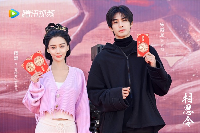 《相思令》开机杨颖宋威龙首合作演绎双强“斗爱”_中华网