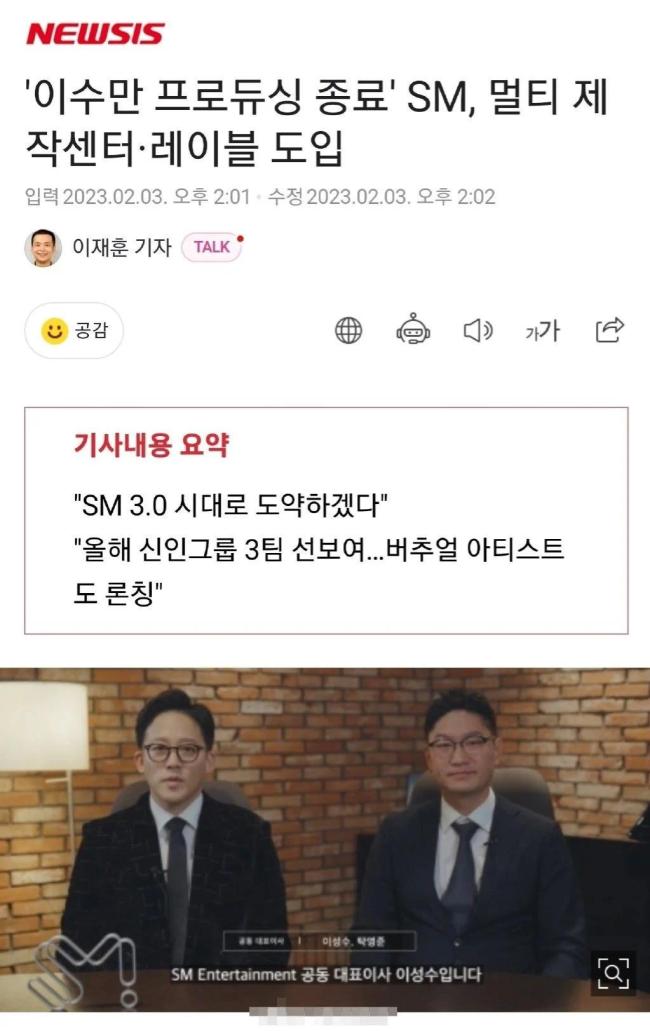 李秀满与公司制作人合约终止 SM宣布开启3.0时代