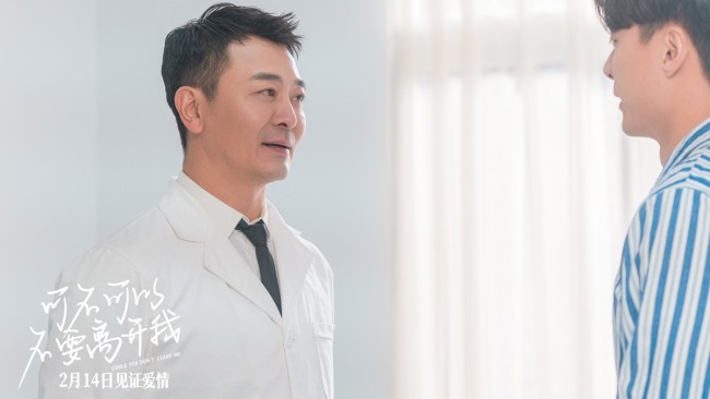 《可不可以不要离开我》2月14日上映 陈乔恩贾冰等演绎真挚爱情