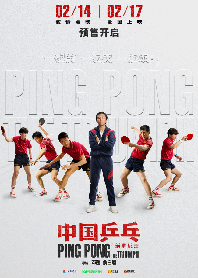 《中国乒乓》新预告 男乒传奇有哭有笑预售开启