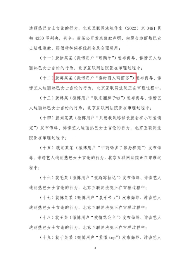 迪丽热巴诉网友侵权案将开庭 近日热巴传闻不断(2)