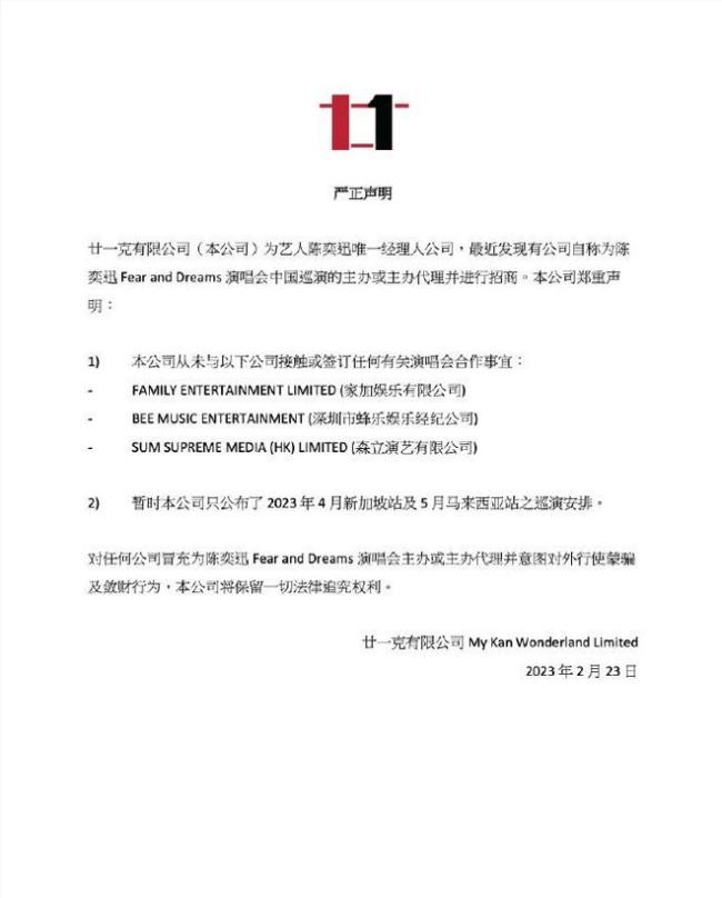 陈奕迅方声明网传演唱会文件为假 暂未有中国巡演