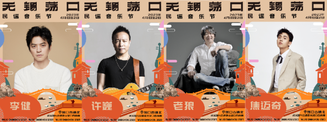 2023无锡荡口民谣音乐节全阵容官宣后 门票预订通道终于开启！