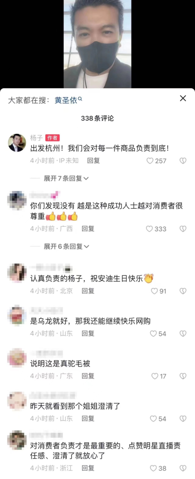 杨子澄清驼毛被乌龙事件 网友:点赞明星直播责任感