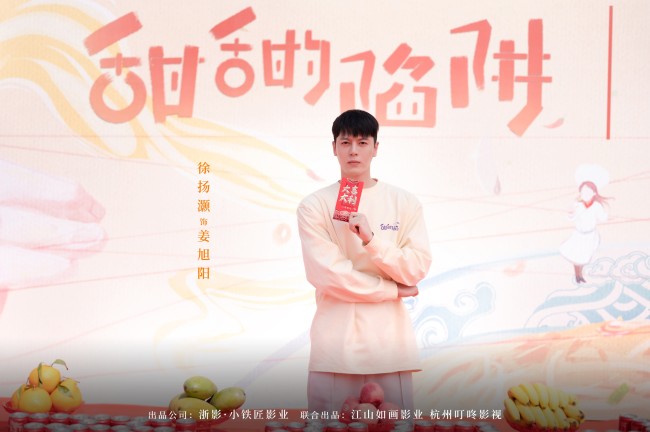 《甜甜的陷阱》开机 谢彬彬张淼怡演绎“美味”情缘