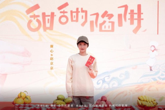 《甜甜的陷阱》开机 谢彬彬张淼怡演绎“美味”情缘