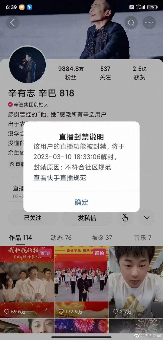 出啥情況了？辛巴再遭快手封禁