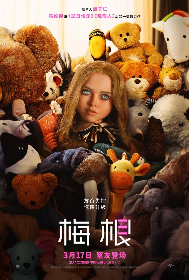 电影梅根举行中国首映 惊悚片加入人工智能元素  