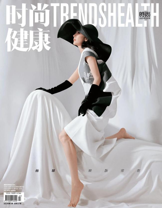 杨幂登时尚健康杂志封面 又一次展示了什么叫风情万种   