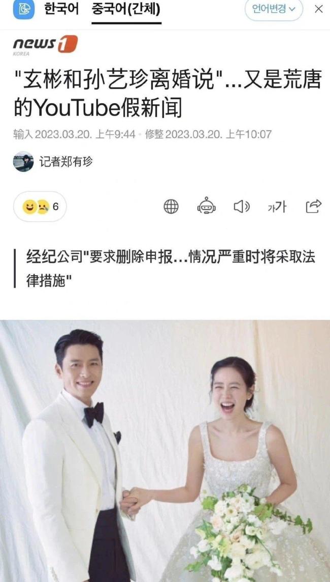 孫藝珍玄彬公司辟謠離婚傳聞 要求平臺刪除假消息