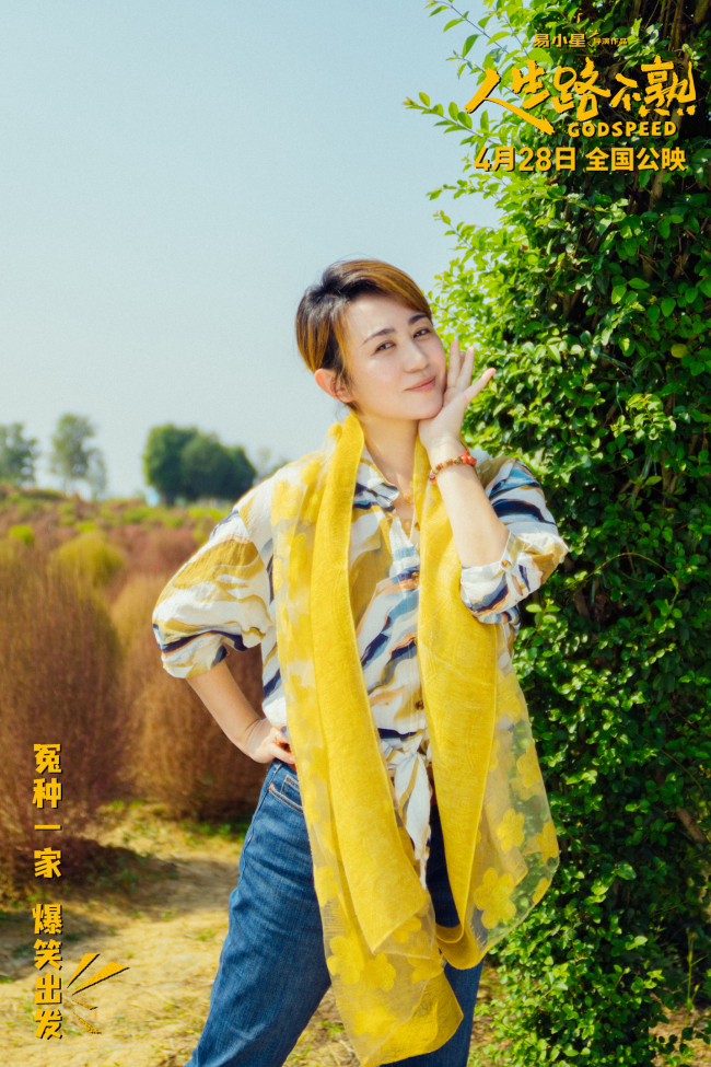 《人生路不熟》乔杉范丞丞马丽张婧仪爆笑出发